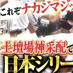 パテレで懐かしい試合が配信されとる