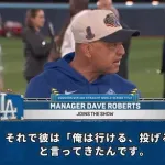 【名将】ロバーツ監督「山本由伸が俺が投げる！行けると強く直談判してきたんです。最初は反対した。」