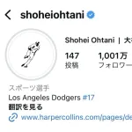 大谷翔平のインスタフォロワー1001万人wwwwwwwwwwwwwwwwwwwwwwwww