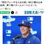 山本由伸「明日プレーする人は大変」←これｗｗｗｗｗｗｗｗｗ