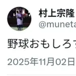 村上宗隆さん、早くドジャースの一員になりたくてウズウズしてしまう