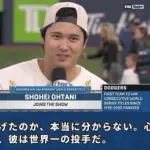 大谷翔平さん「山本由伸は世界一のピッチャーです。」