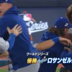 山本由伸、ウルトラスーパーGODレジェンドワールドシリーズMVP！！！！！！！！