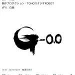 映画大長編ゴジラ新作「ゴジラ-0.0」に決定！！！！！