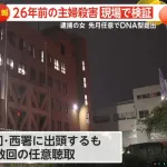 名古屋の26年前の殺人の犯人が今まで逃げれた理由