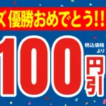銀だこ「たこ焼き全品100円引き」2日間限定セールを開催　ドジャース優勝記念でお得