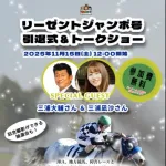 DeNA前監督・三浦大輔氏、娘・凪沙氏と愛馬「リーゼントジャンボ」引退式に 今後の活動にも注目が集まる