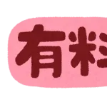 いらすとや「突然ですが素材は今後有料にします」←これやるだけで日本の経済が崩壊する事実