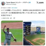 バウアー、メジャーにアピール開始