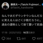 【悲報】藤森「なんでまだダウンタウンなんだろう。昔みたいに笑える人は少数だろうに」