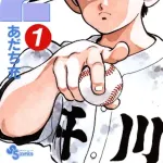 H 2 と か い う 野 球 漫 画