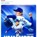 山本由伸の『真っすぐは155キロも出てれば十分。重要なのは制球と多彩な球種』というスタイル