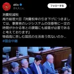高市早苗「消費税減税したかったがレジシステム変更の手間ひまを考えると難しい事が分かった」
