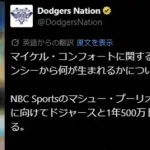【悲報】ドジャース、コンフォートと契約延長