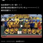 【悲報】パンサー尾形さん、仙台育英を祝福して炎上