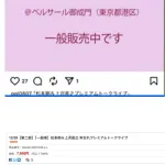 松本剛＆上沢直之プレミアムトークライブ開催決定