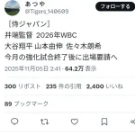 【速報】大谷翔平、山本由伸、佐々木朗希に赤紙が届く