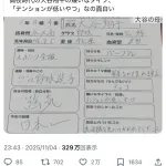 【悲報】大谷翔平、怖すぎて大炎上