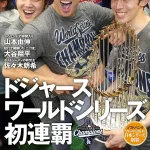 週刊ベースボールさん、ソフトバンク日本一で特集号を発売する