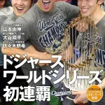 【画像】週刊ベースボールさん、ソフトバンク日本一で特集号を発売する