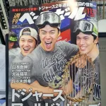 【悲報】 週刊ベースボールの日本シリーズの扱い…