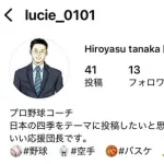 「それは困りましたね」DeNA田中浩康コーチ、Instagramの偽アカウント出現に注意呼びかけ