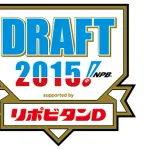 2015年の 12球団ドラフト1位ｗｗｗｗｗｗｗｗｗｗｗｗｗｗｗｗｗ