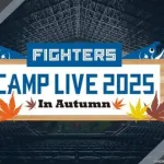 【実況】11/6 ファイターズ秋季キャンプLIVE2025（GAORA／FIGHTERS MIRU）