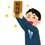 初任給の手取り18万円って少ないんか？　