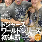 【悲報】週刊ベースボールの日本シリーズの扱いが酷すぎるｗｗｗｗｗｗｗｗ