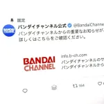【悲報】バンダイチャンネル、不正アクセスの疑いで全サービス停止