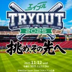 プロ野球選手会が12日のトライアウト参加メンバー　前広島・松山、前ソフトバンク・又吉ら39人