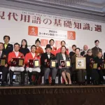 新語・流行語候補に「オールドメディア」　SNSでは「大賞とったら、だれが表彰式に出るんだろう」の声も