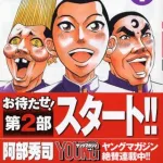 【悲報】主人公が作中最強の漫画、「エリートヤンキー三郎」しかないｗｗｗｗｗｗｗｗｗｗｗｗｗｗｗｗ