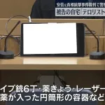 警察官「山上の家はまるでテロリストのアジトのようだと感じました」と証言