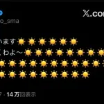 【画像】やす子、フワちゃんの復帰を受けてXを更新