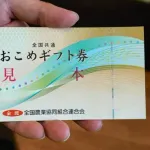 高市政権の目玉政策が実施の方向で調整に入る「物価高対策におこめ券の配布」