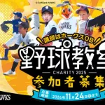 SBジュニアアカデミーのコーチ陣！←他球団ファンが驚く豪華さｗｗｗ