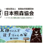 【悲報】日本熊森協会「子グマを◯すのは人道的に問題がある。戦時下でも女性や子供は◯さない」