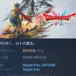 【悲報】ドラクエ1・2リメイク、完全に失敗ｗｗｗｗｗｗｗｗｗｗｗｗ