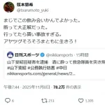 元プロ野球選手、斐紹の飲み会に誘われていたｗｗｗ