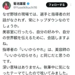 菊池雄星さん、指導のあり方に物申すも野球の指導者を美容師に例えてちょっと何言ってる分からない