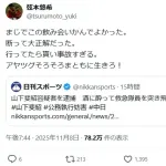 元プロ野球選手、斐紹の飲み会に誘われていたｗｗｗ