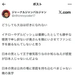 【悲報】大谷翔平さん、イチローやダルビッシュと比べて日本人では無いと批判されてしまう