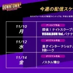 ダウンタウン＋にまさかのあの番組登場ｗｗｗｗｗｗ