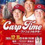 【悲報】 広島カープ、3人中2人が戦力外のトークイベントを開催へｗｗ