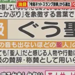 【悲報】アッコにお任せでなんJ語が紹介される