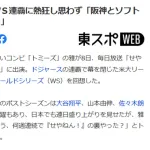 【悲報】トミーズ雅　ドジャースのWS連覇に熱狂し思わず 「阪神とソフトバンクがアホみたいやった。あれと比べたら」