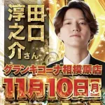 【悲報】KAT-TUN、パチ屋営業wwwwwww