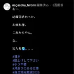 【悲報】女優の永作博美さん（55）、インスタで高市支持をほのめかす…